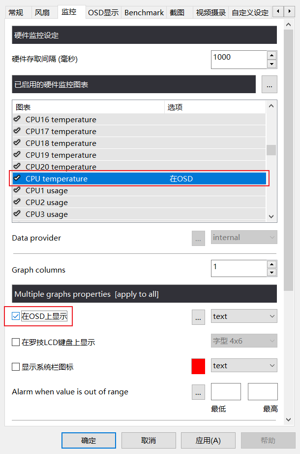 监控设置