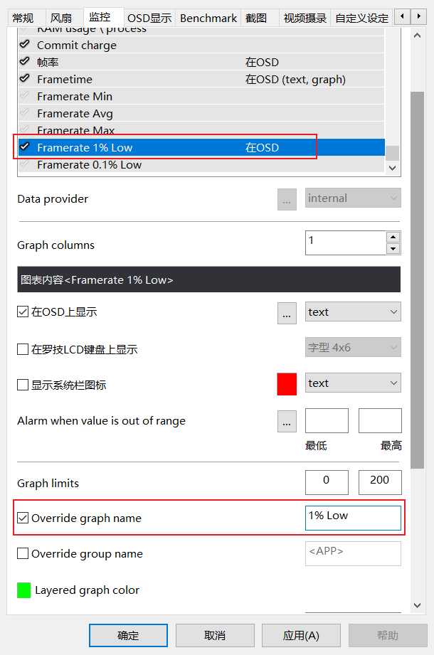 设置1%low帧名称